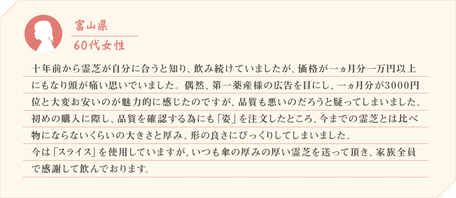 富山県 60代女性