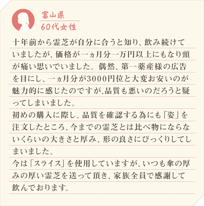 富山県 60代女性