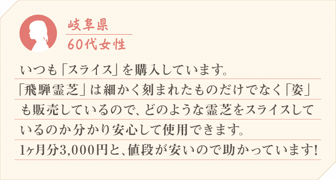 岐阜県 60代女性